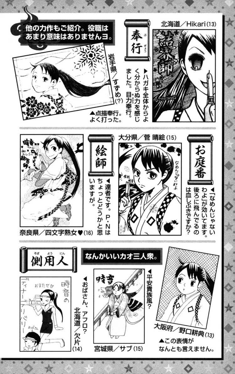 Kekkaishi chapter 154 page 21