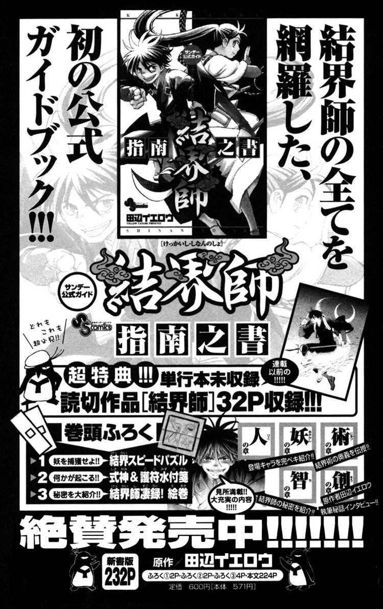 Kekkaishi chapter 154 page 24