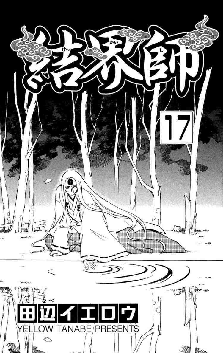 Kekkaishi chapter 155 page 1