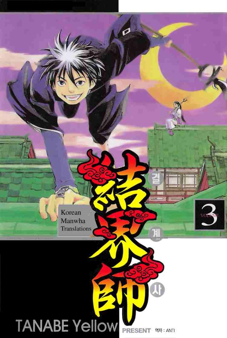 Kekkaishi chapter 17 page 20