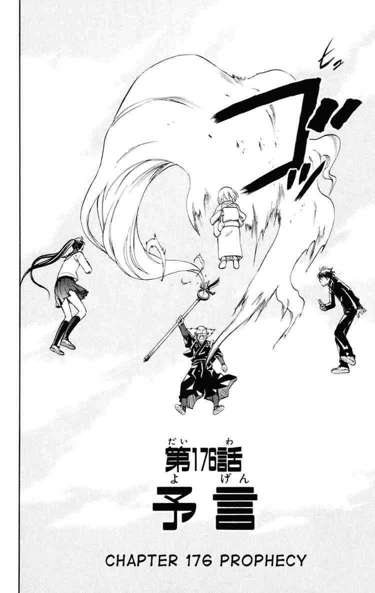 Kekkaishi chapter 176 page 1