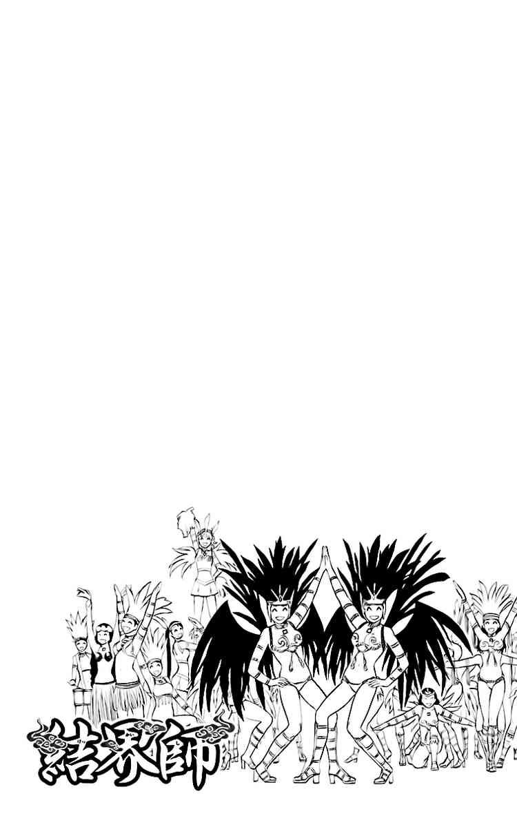 Kekkaishi chapter 181 page 2