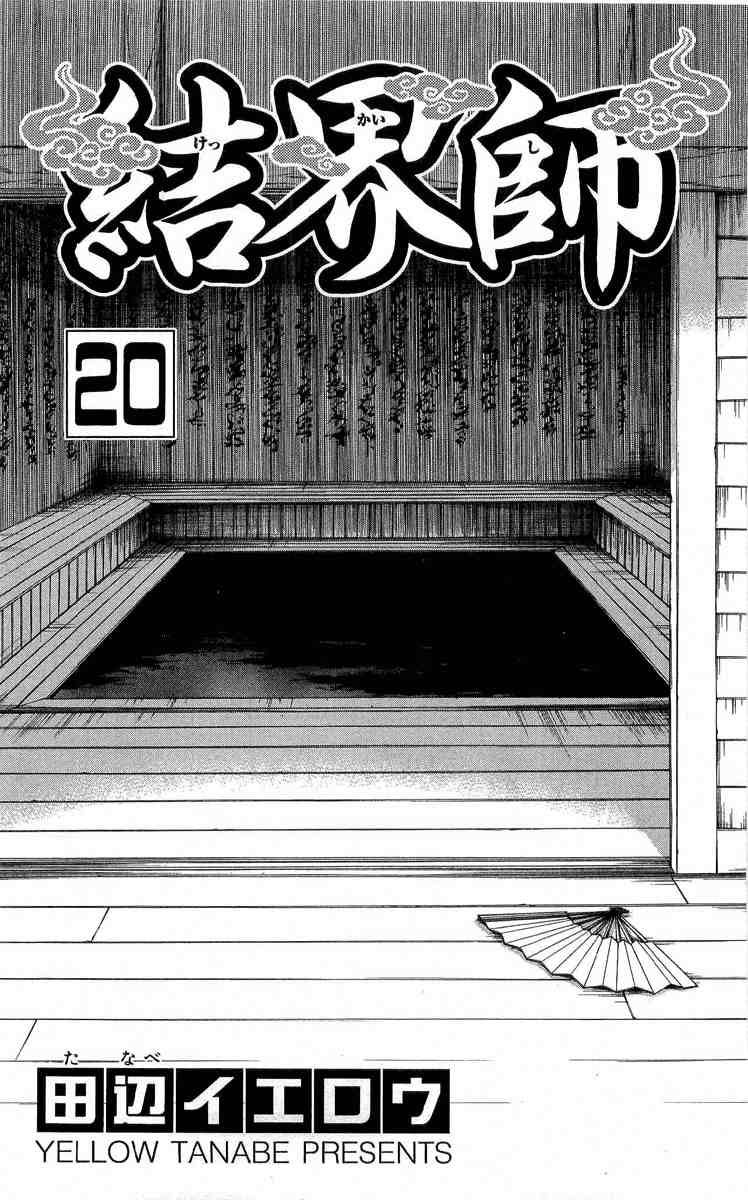 Kekkaishi chapter 185 page 1
