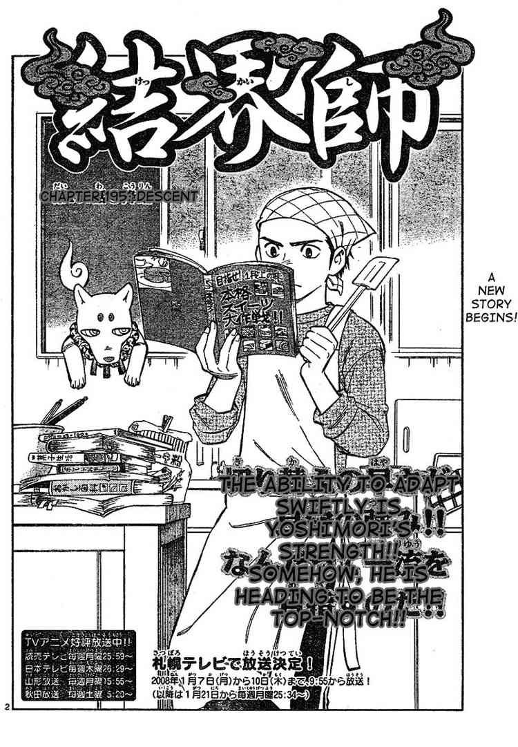 Kekkaishi chapter 195 page 1