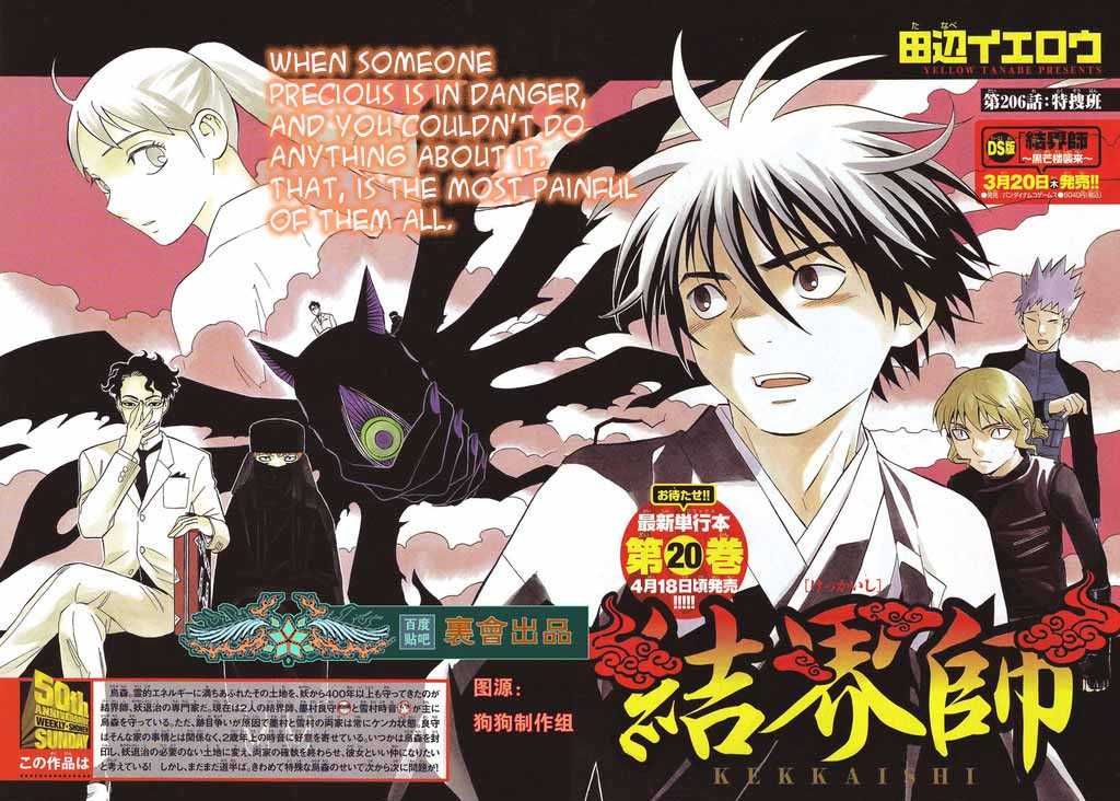 Kekkaishi chapter 206 page 1