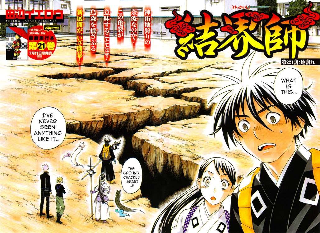 Kekkaishi chapter 221 page 1