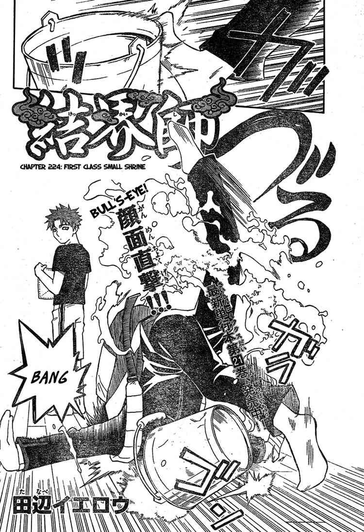 Kekkaishi chapter 224 page 1
