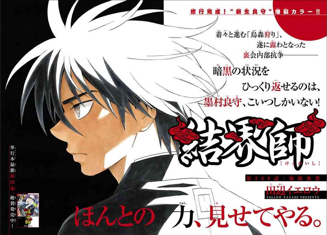 Kekkaishi chapter 266 page 1