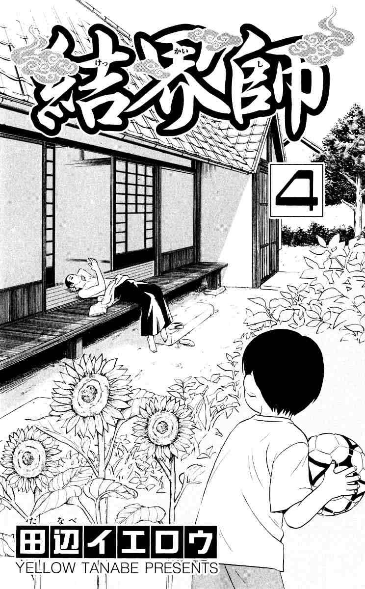 Kekkaishi chapter 27 page 2