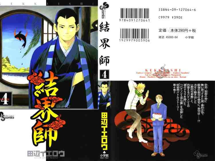 Kekkaishi chapter 27 page 22