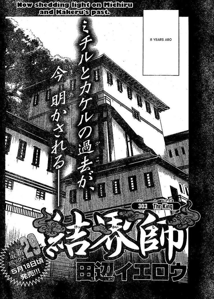 Kekkaishi chapter 303 page 1