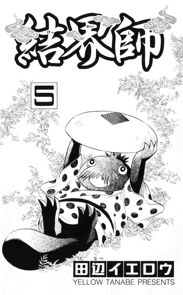 Kekkaishi chapter 36 page 2