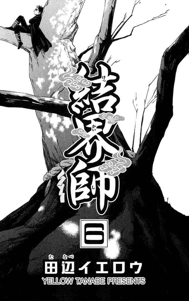 Kekkaishi chapter 46 page 1