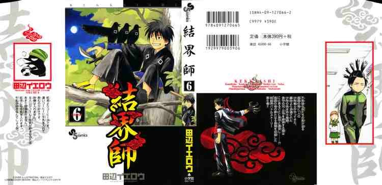 Kekkaishi chapter 46 page 20