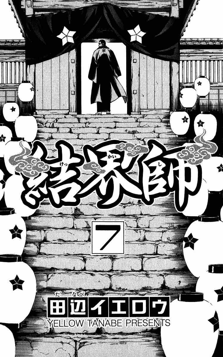 Kekkaishi chapter 56 page 1