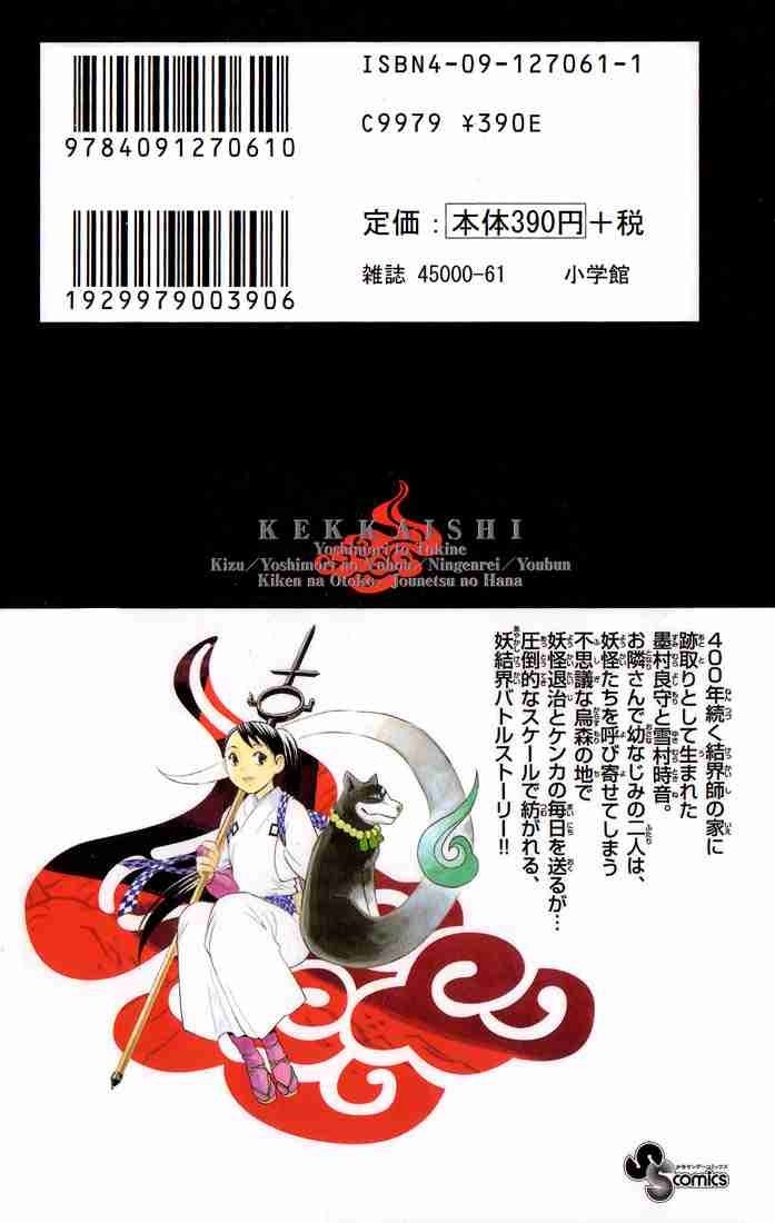 Kekkaishi chapter 7 page 20