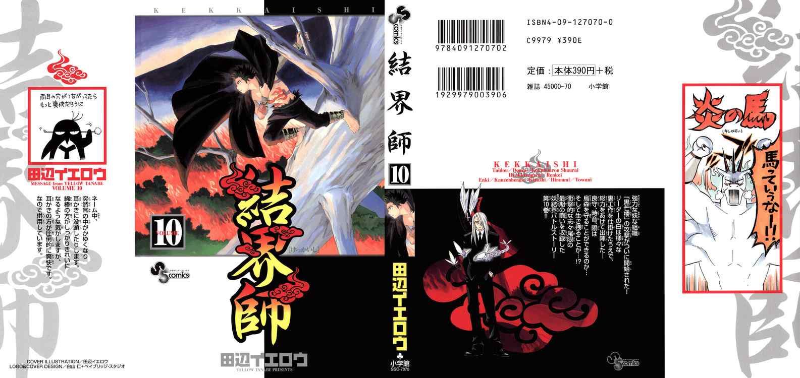 Kekkaishi chapter 86 page 22