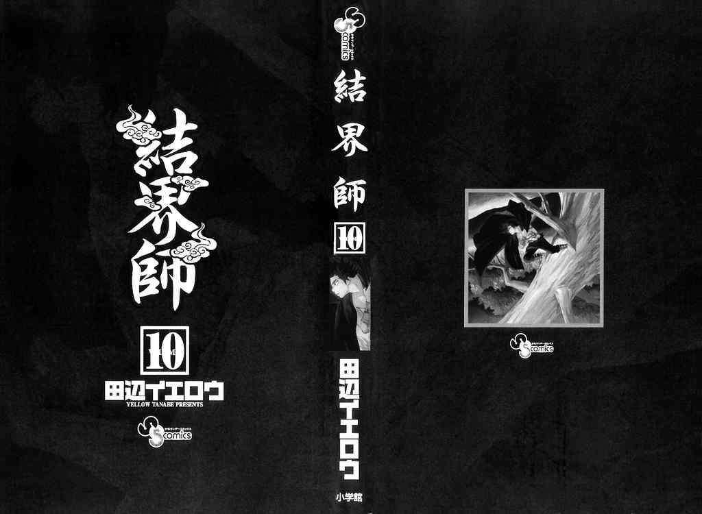 Kekkaishi chapter 86 page 23