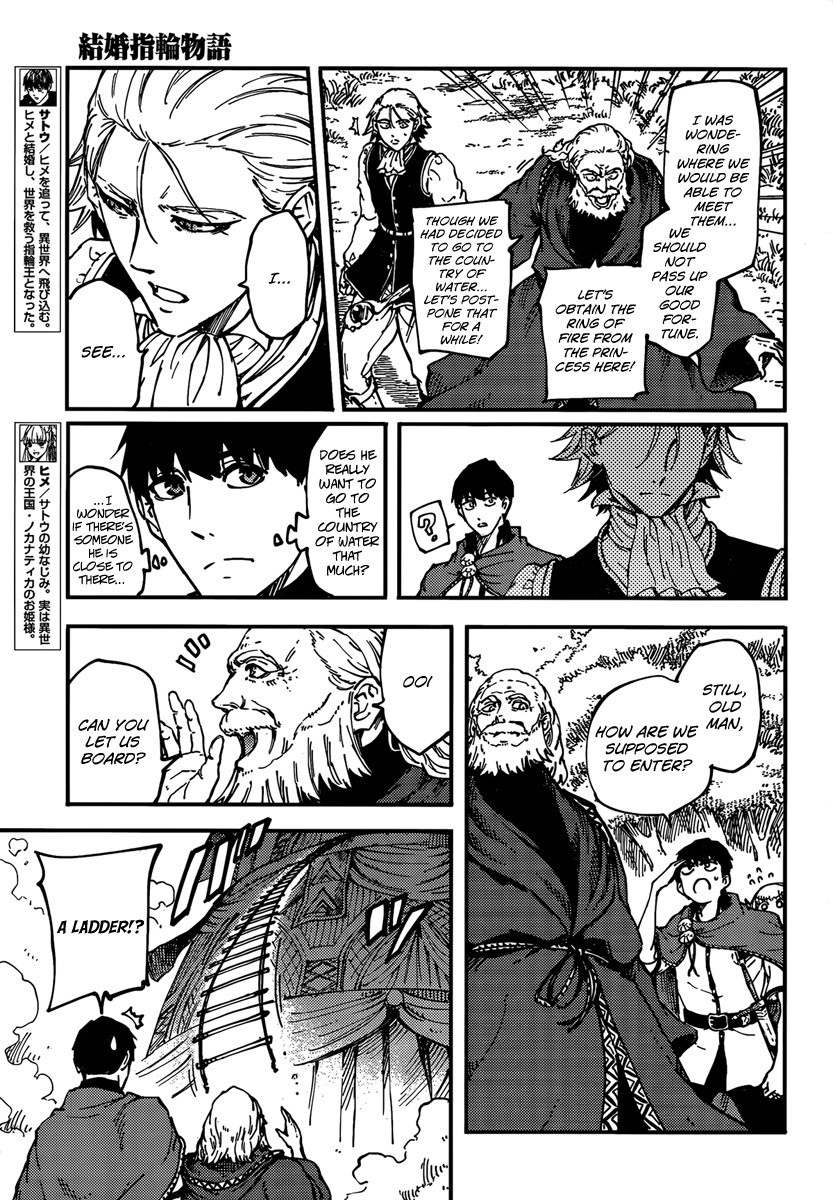 Kekkon Yubiwa Monogatari chapter 12 page 7