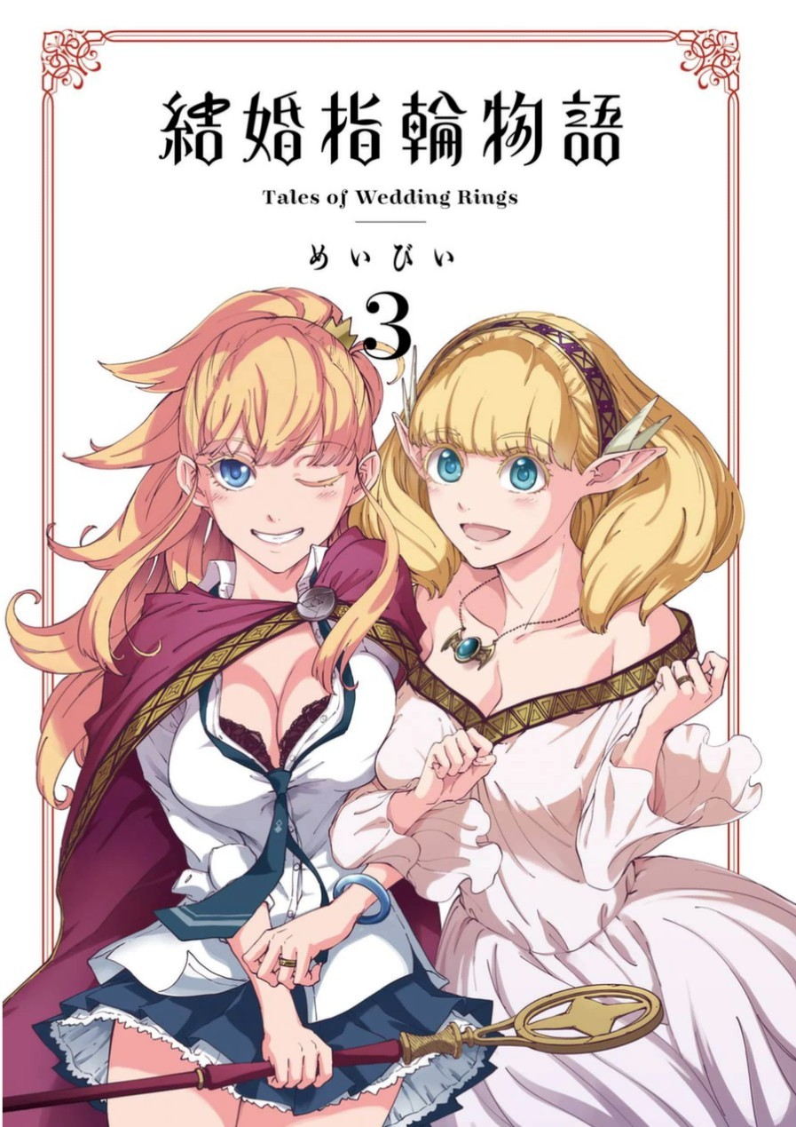 Kekkon Yubiwa Monogatari chapter 16 page 4