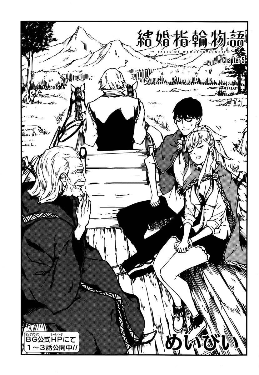 Kekkon Yubiwa Monogatari chapter 5 page 3