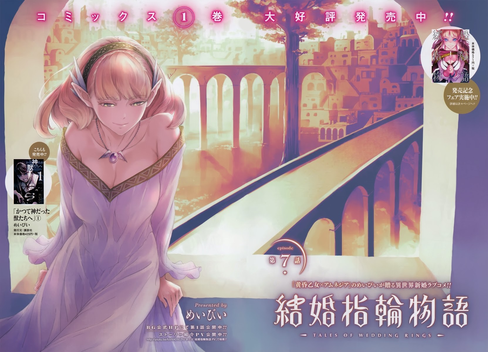 Kekkon Yubiwa Monogatari chapter 7 page 2