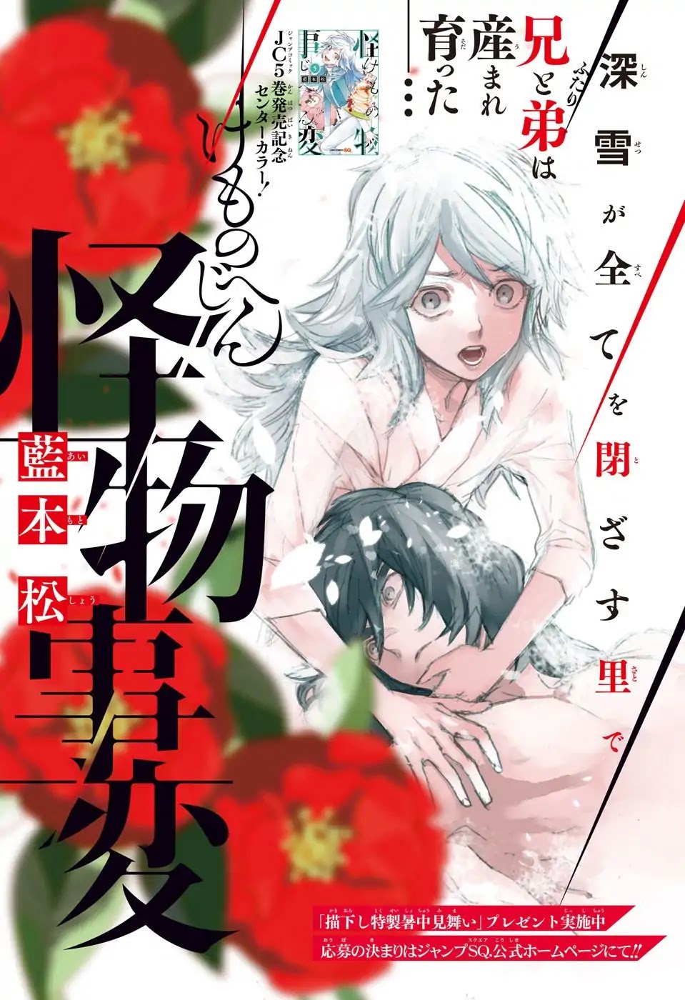 Kemono Jihen chapter 20 page 2