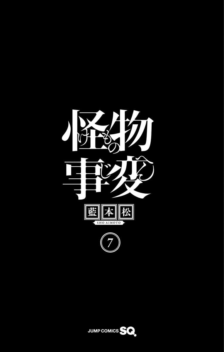 Kemono Jihen chapter 24 page 2