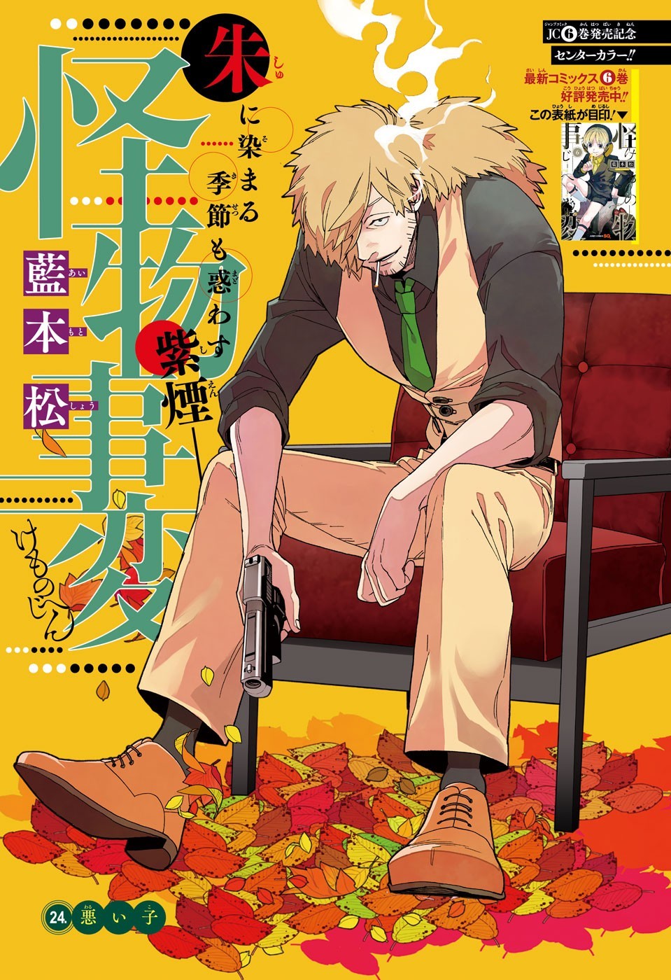 Kemono Jihen chapter 24 page 5