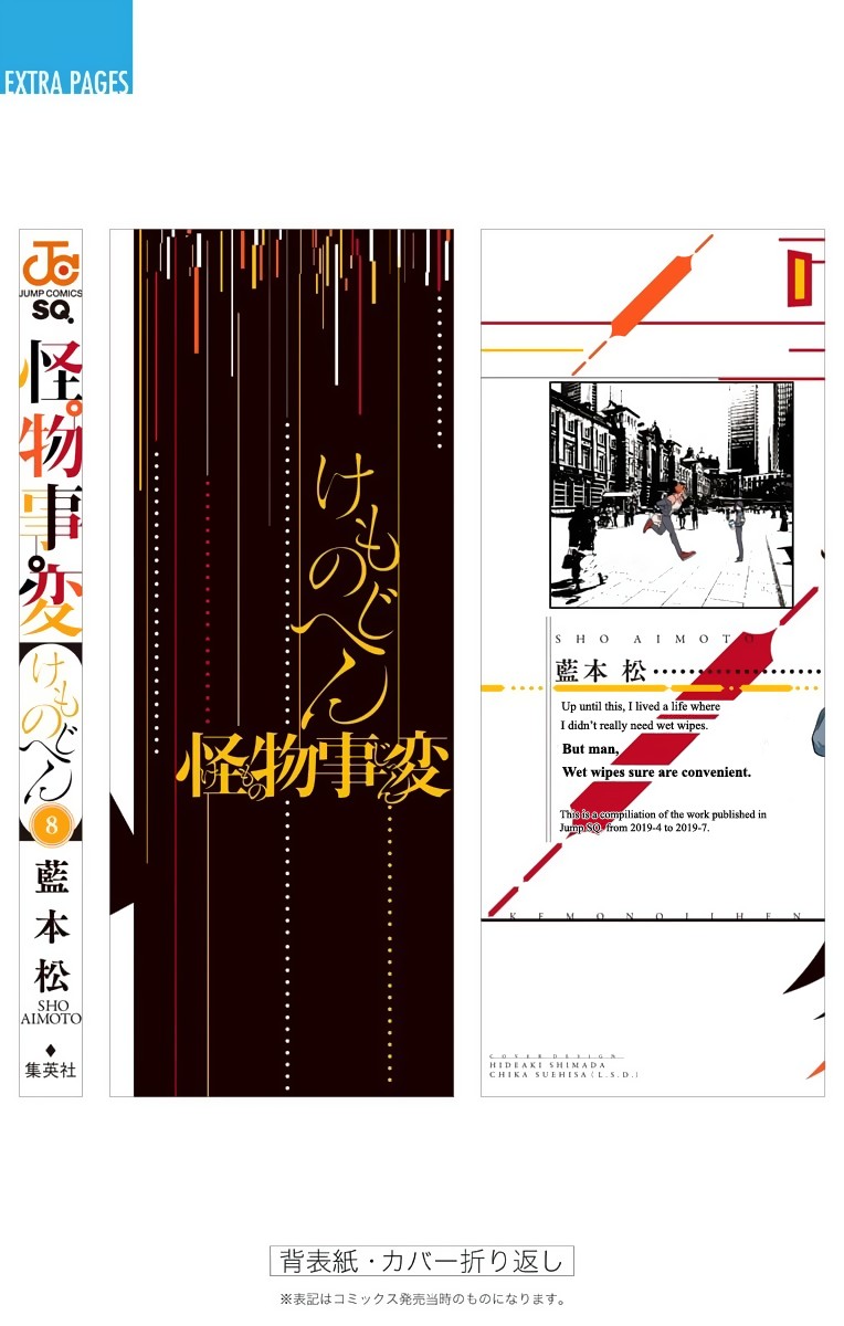 Kemono Jihen chapter 31.5 page 7