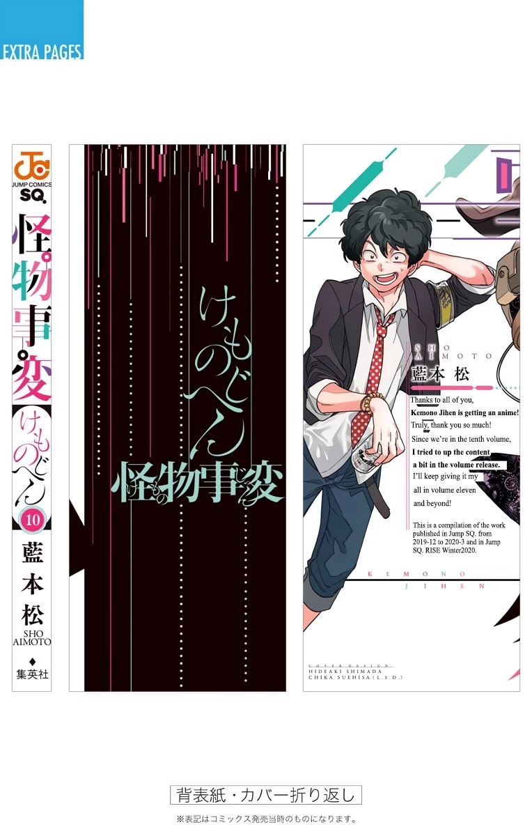 Kemono Jihen chapter 39.5 page 11