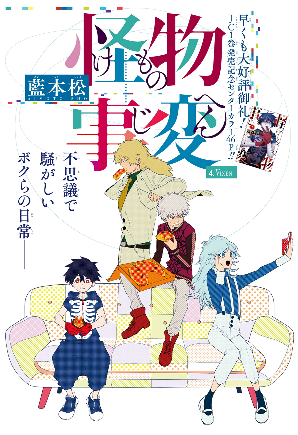 Kemono Jihen chapter 4 page 4