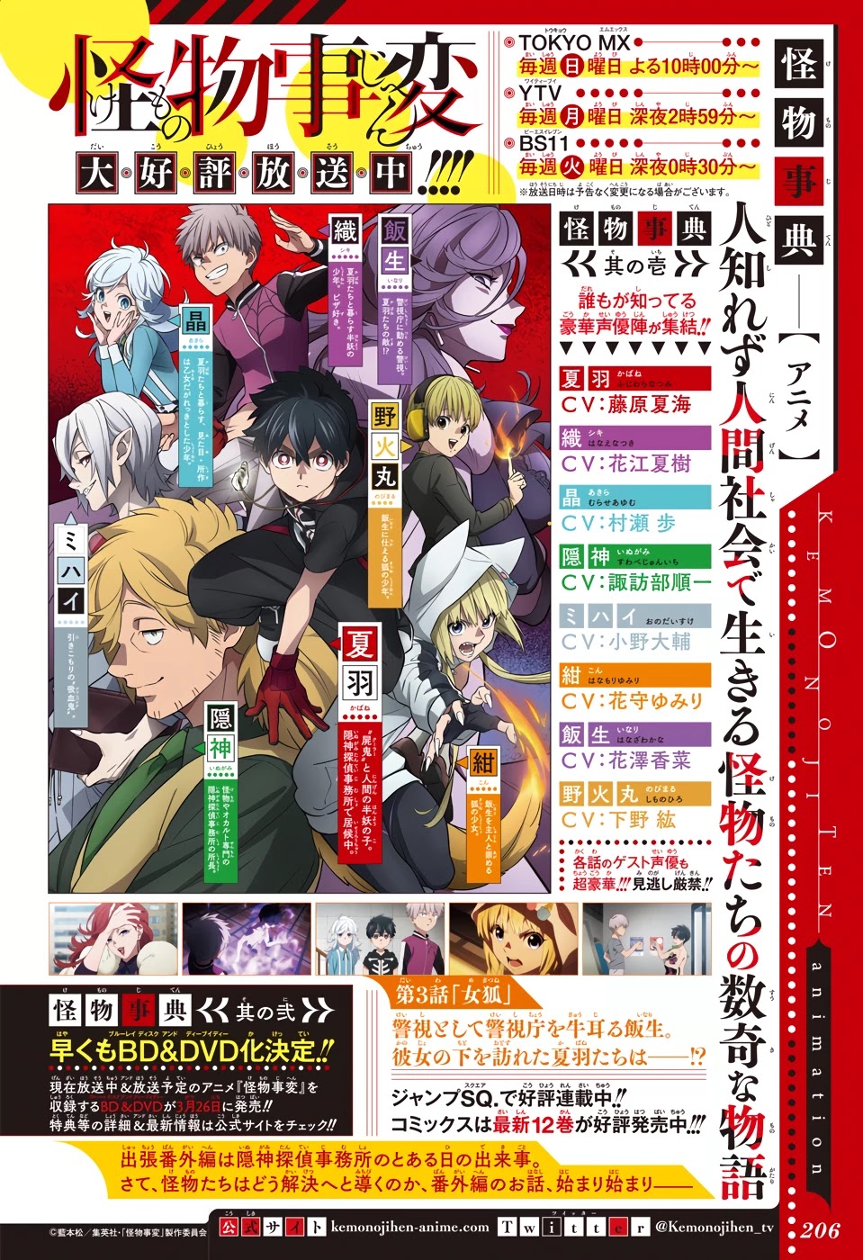 Kemono Jihen chapter 50.6 page 2