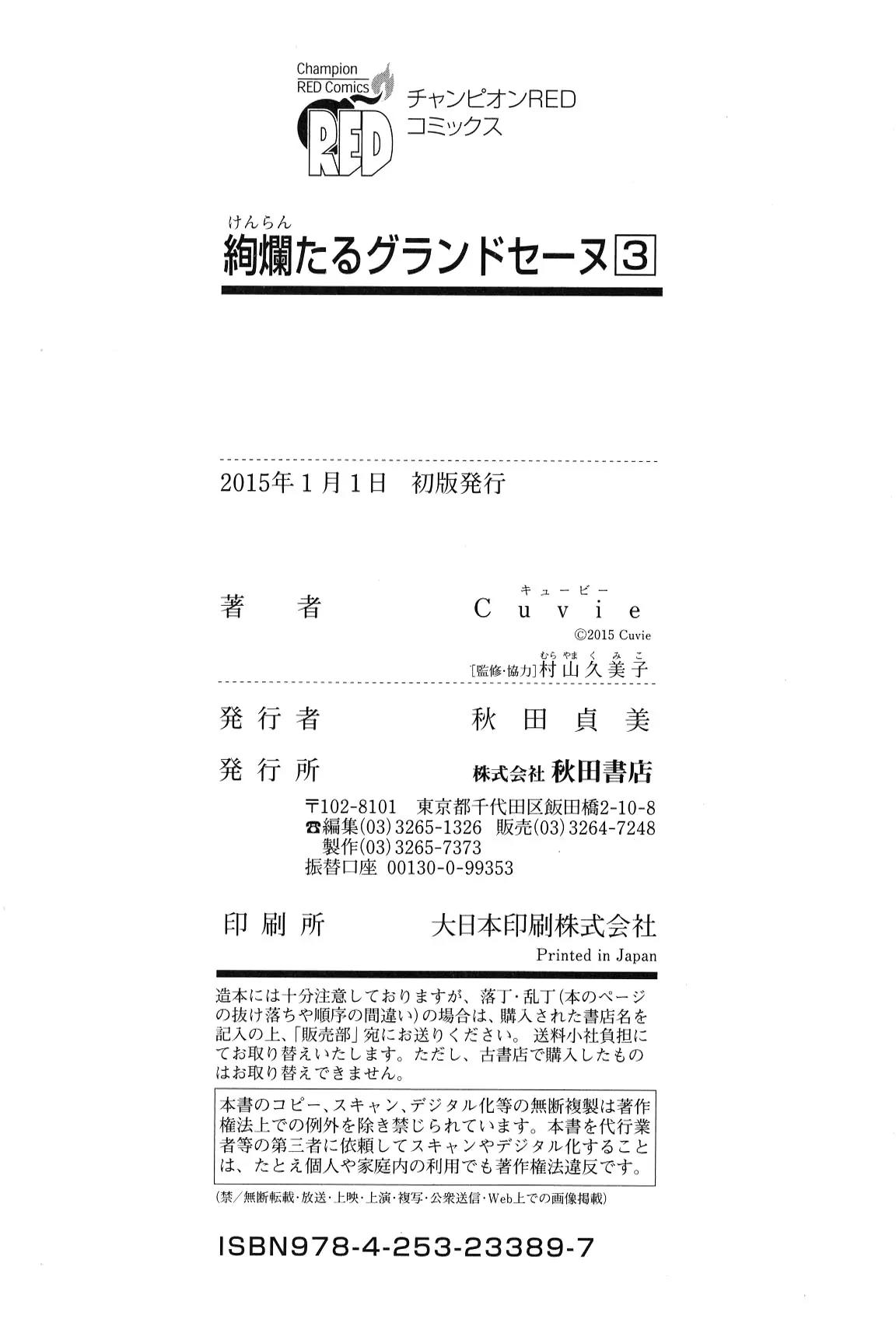 Kenrantaru Grande Scene chapter 16 page 36