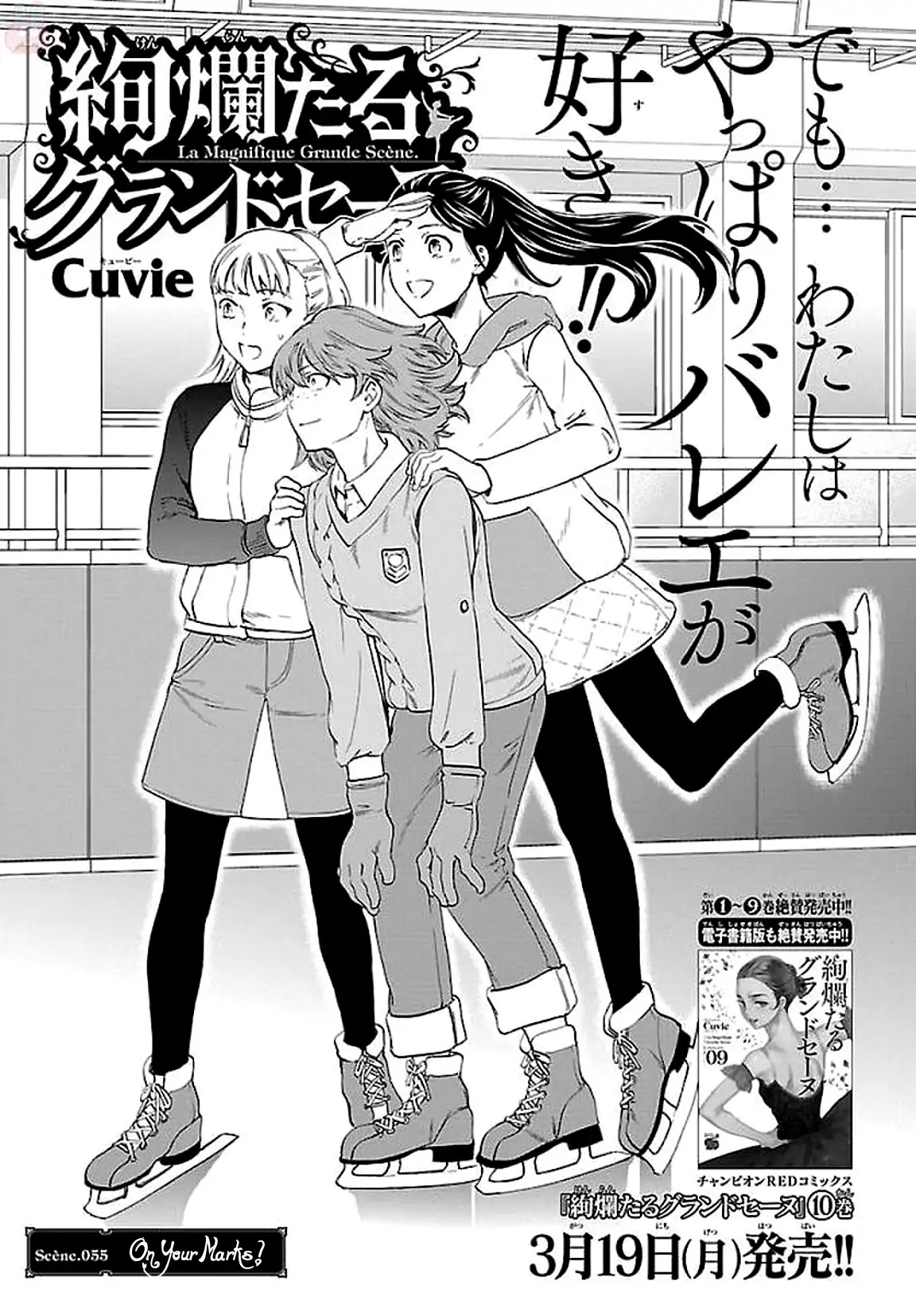 Kenrantaru Grande Scene chapter 55 page 1