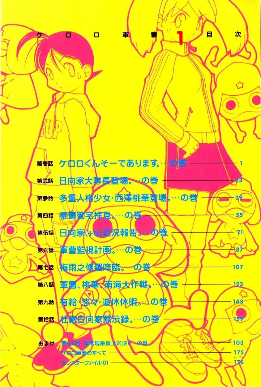 Keroro Gunsou chapter 1 page 2