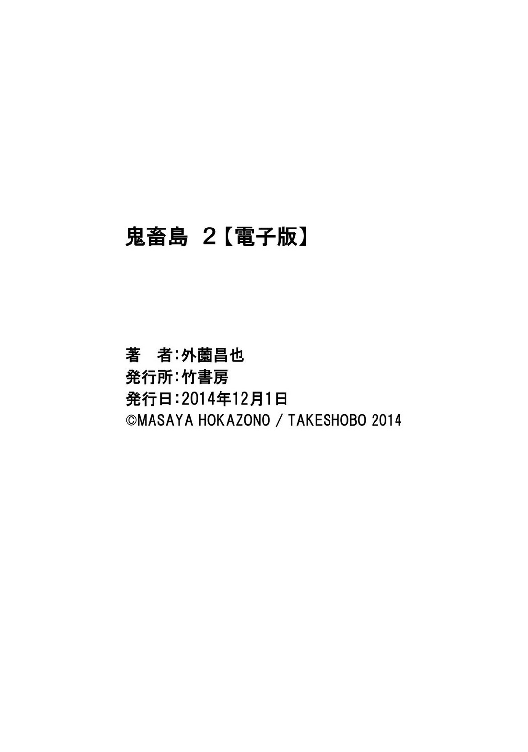 Kichikujima chapter 10 page 34