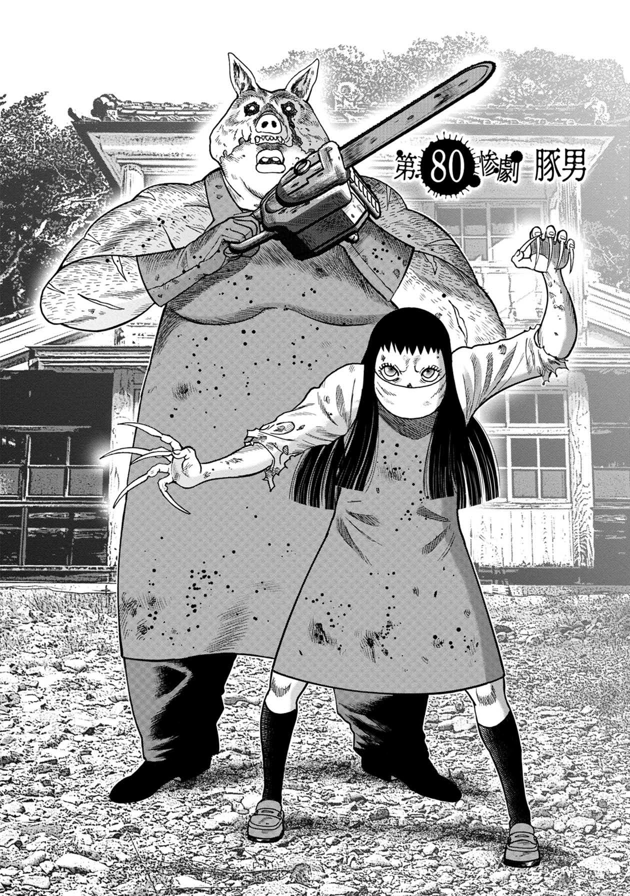Kichikujima chapter 104 page 2