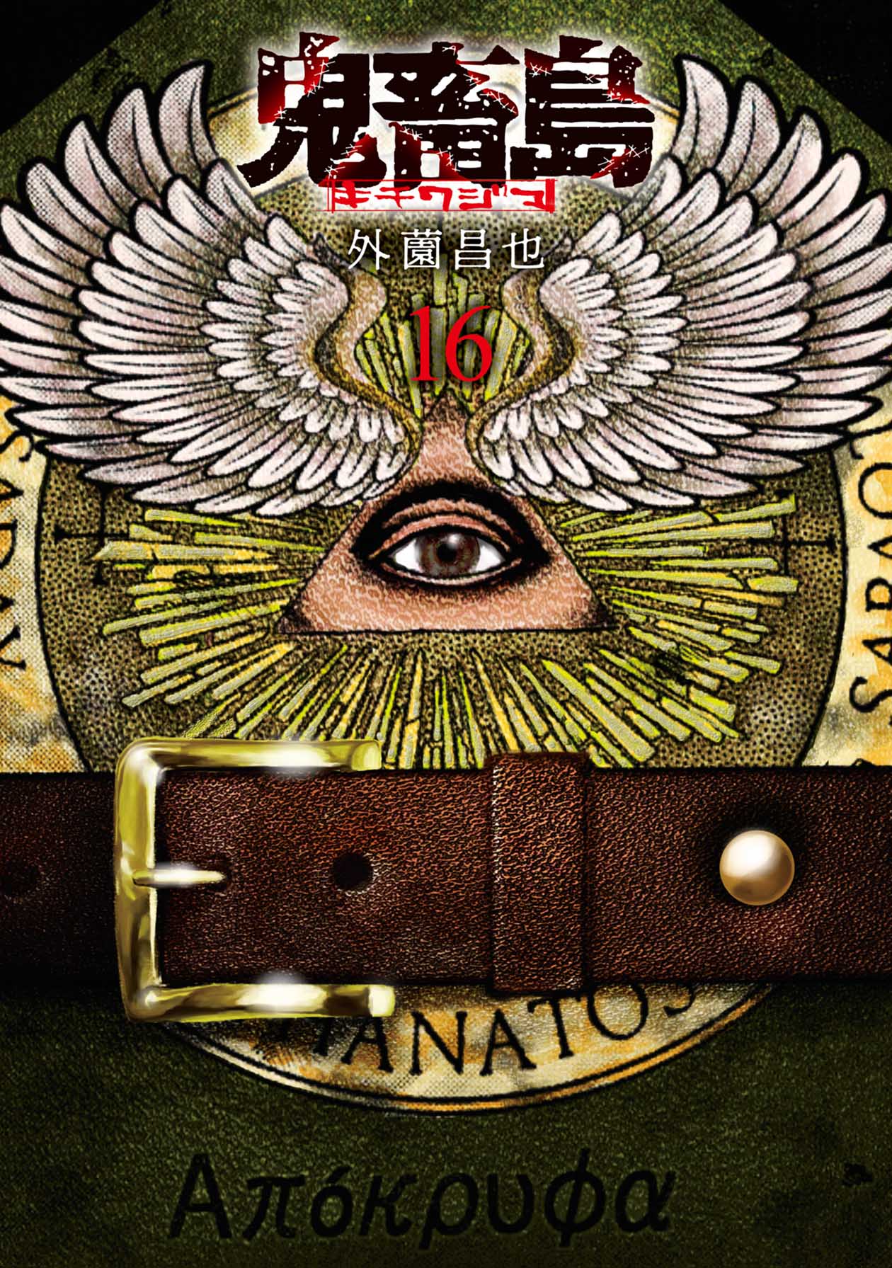 Kichikujima chapter 105 page 3