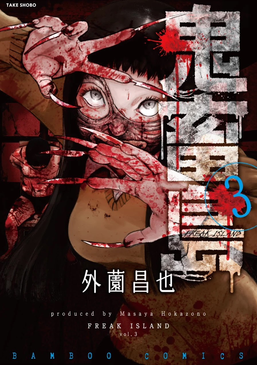 Kichikujima chapter 11 page 1