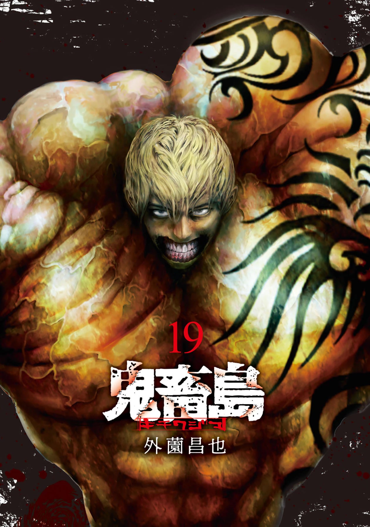 Kichikujima chapter 125 page 3