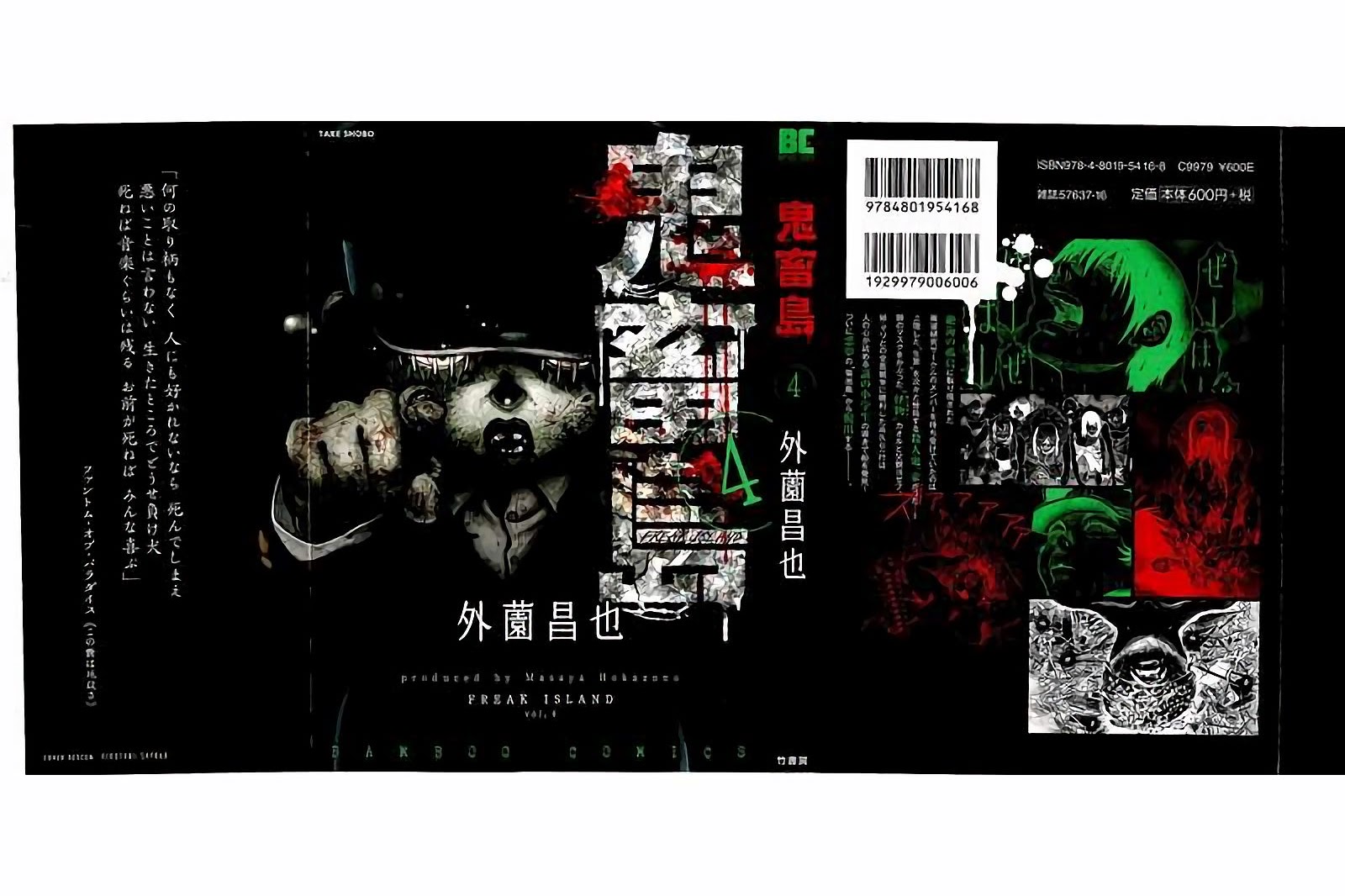 Kichikujima chapter 16 page 2