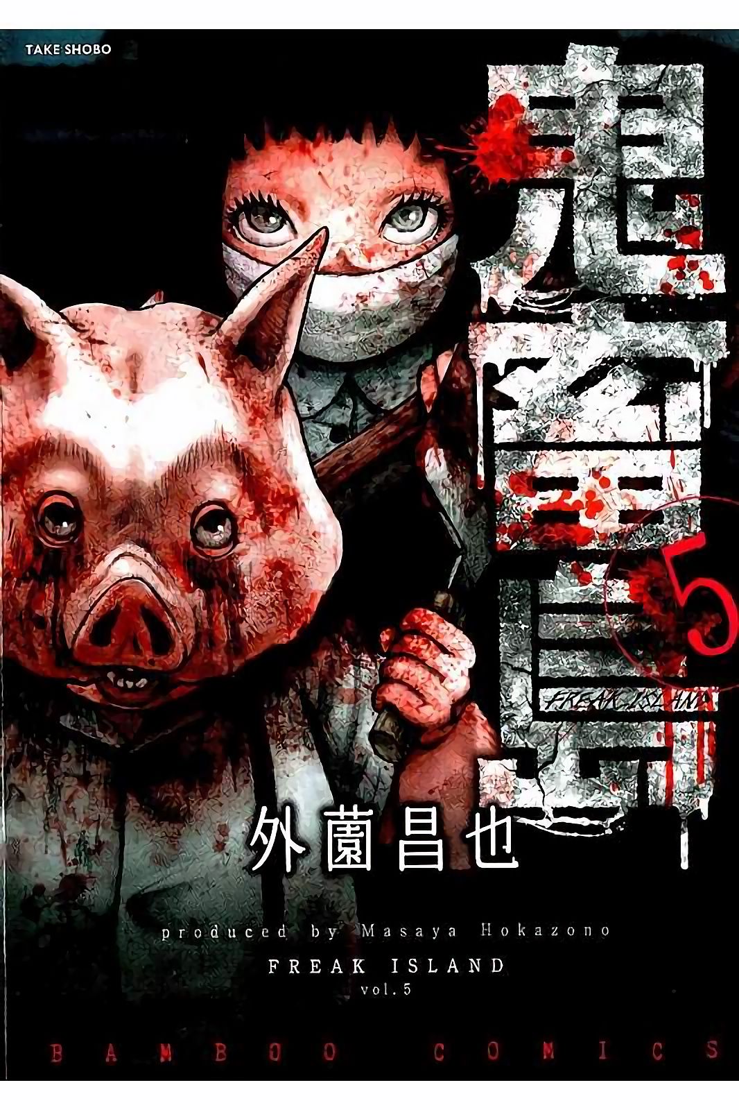 Kichikujima chapter 21 page 2