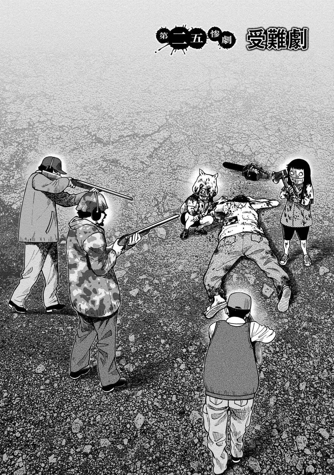 Kichikujima chapter 25 page 2