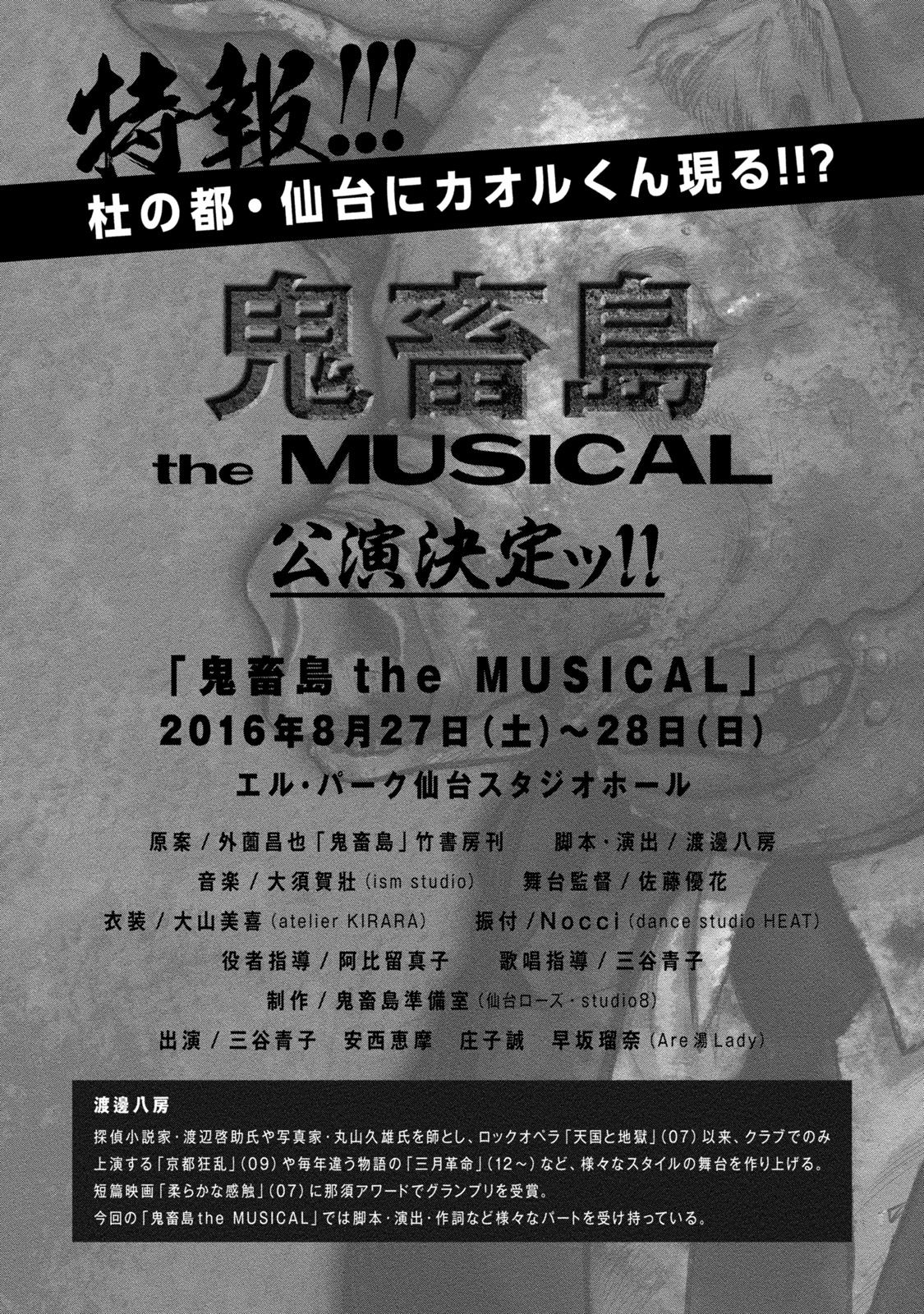 Kichikujima chapter 25 page 36