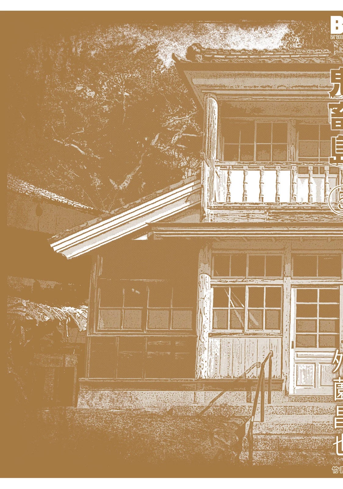 Kichikujima chapter 25 page 39