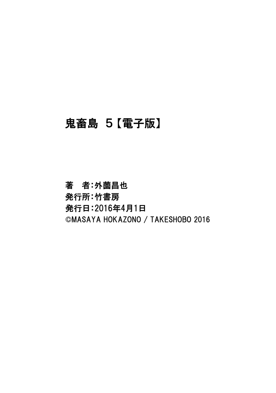 Kichikujima chapter 25 page 40