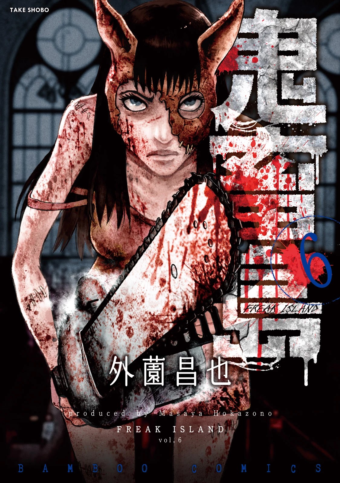 Kichikujima chapter 26 page 1