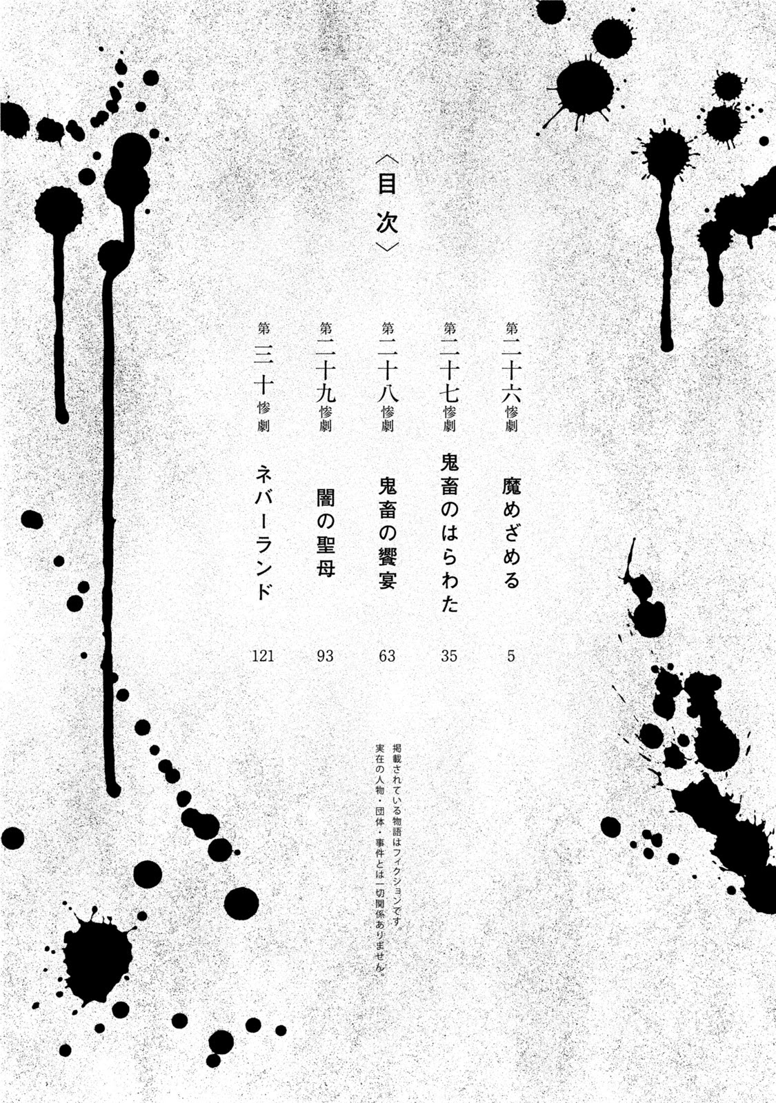 Kichikujima chapter 26 page 6