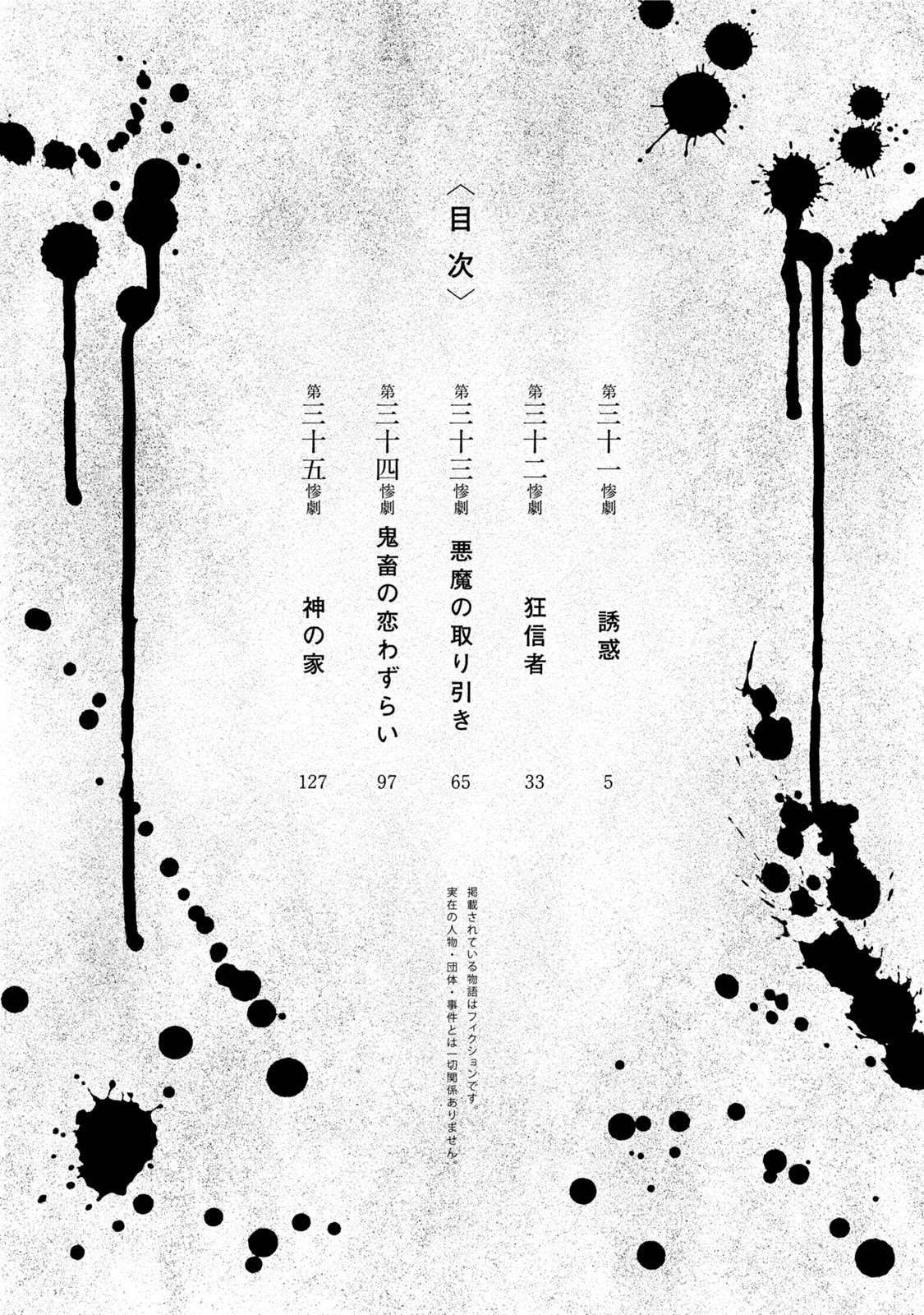 Kichikujima chapter 31 page 6